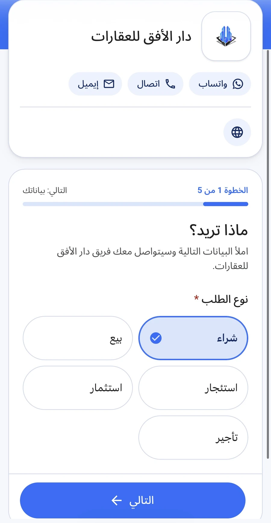 The first step of a company request form on a phone