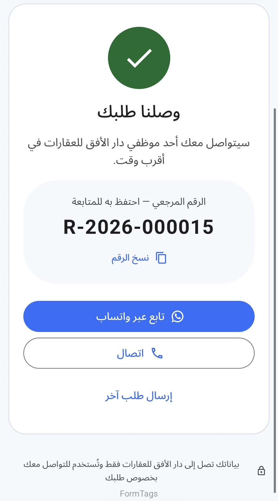 Request received, with its reference number